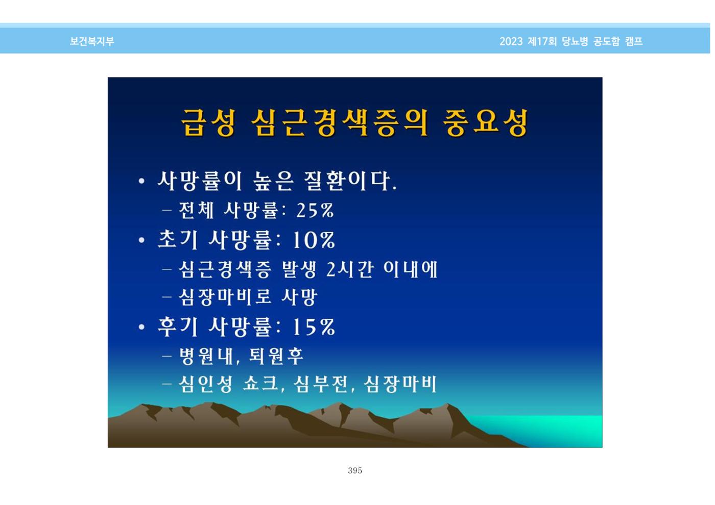 한국소아당뇨인협회 17회 공도함 캠프 E북 자료집 395페이지