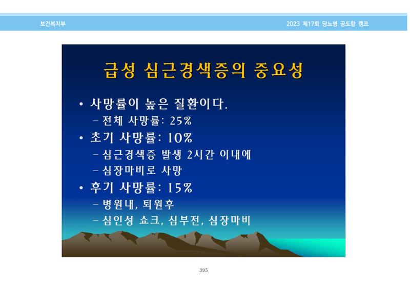 한국소아당뇨인협회 17회 공도함 캠프 E북 자료집 395페이지