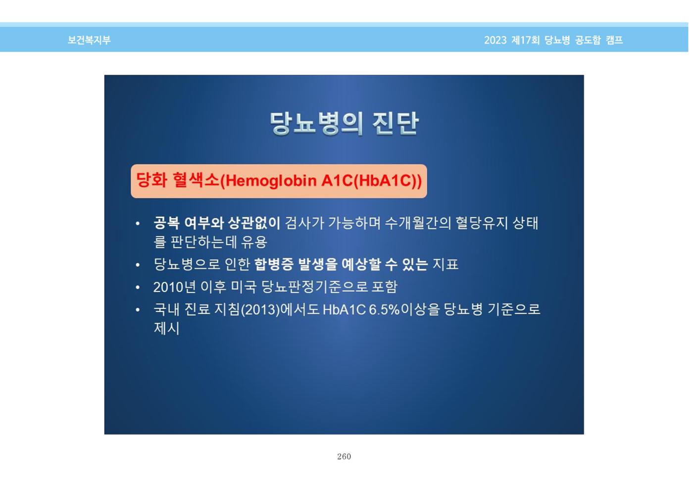 한국소아당뇨인협회 17회 공도함 캠프 E북 자료집 260페이지