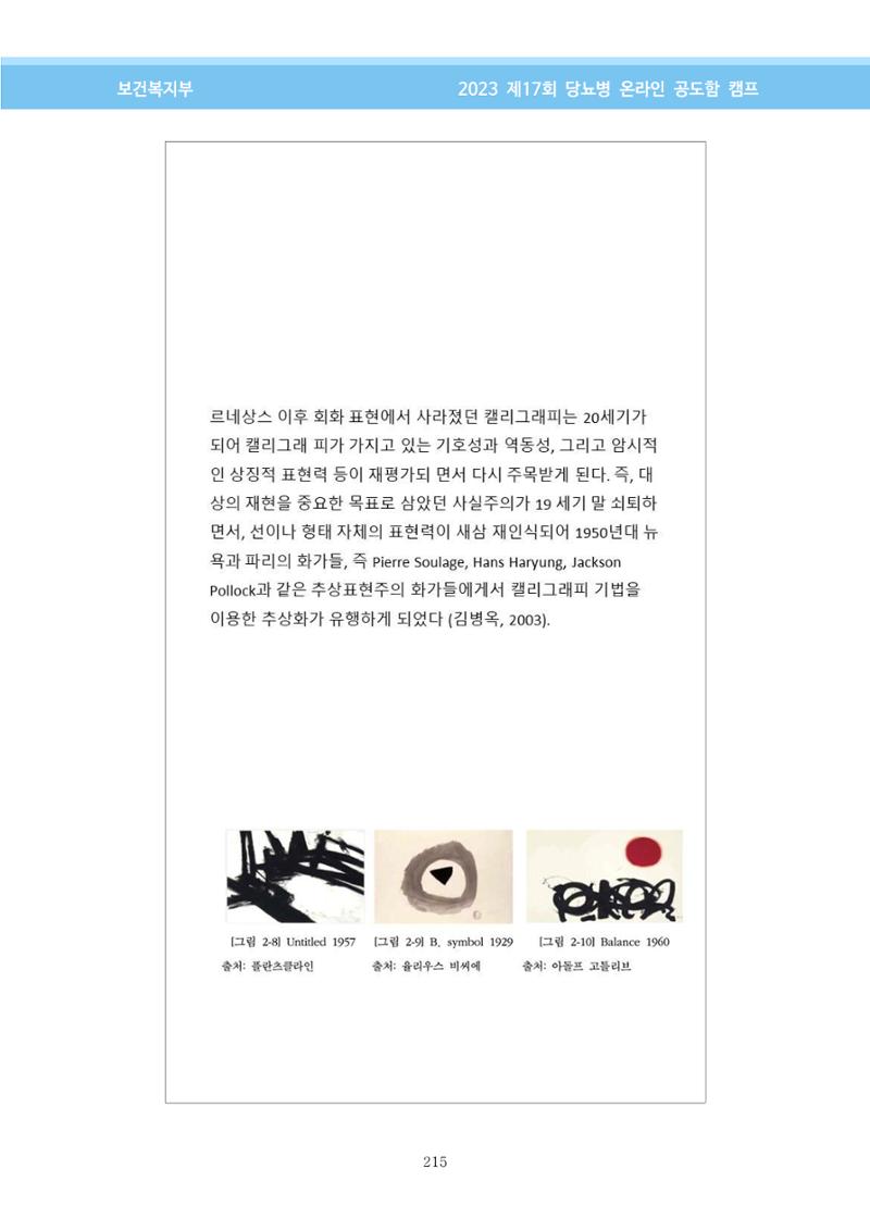 한국소아당뇨인협회 17회 공도함 캠프 E북 자료집 215페이지