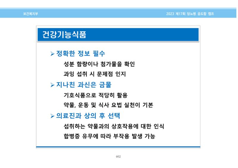 한국소아당뇨인협회 17회 공도함 캠프 E북 자료집 462페이지