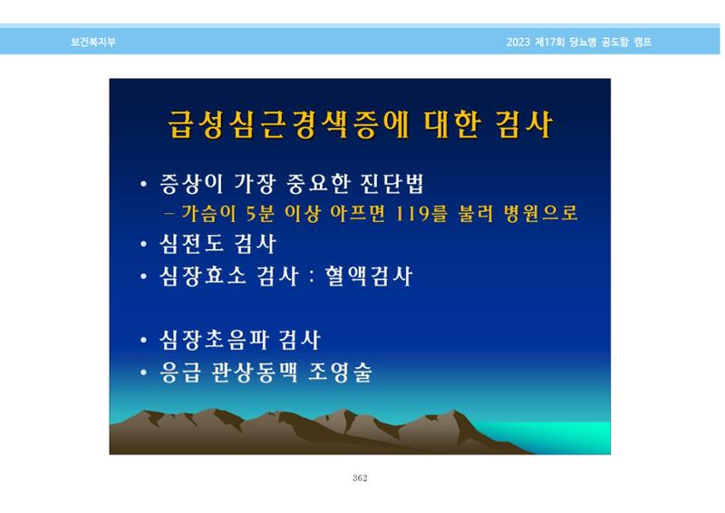 한국소아당뇨인협회 17회 공도함 캠프 E북 자료집 362페이지