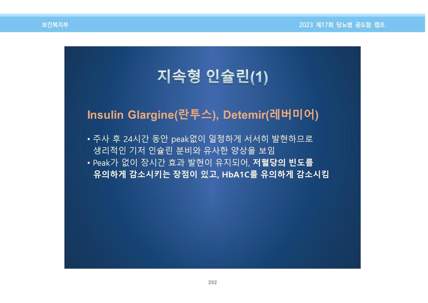 한국소아당뇨인협회 17회 공도함 캠프 E북 자료집 292페이지