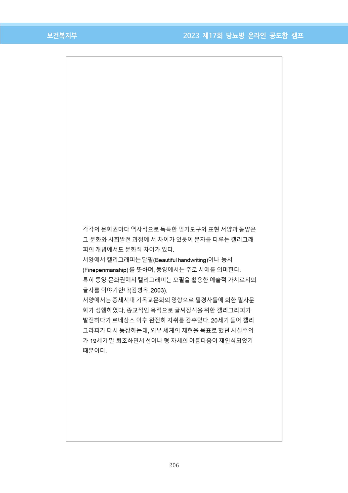 한국소아당뇨인협회 17회 공도함 캠프 E북 자료집 206페이지