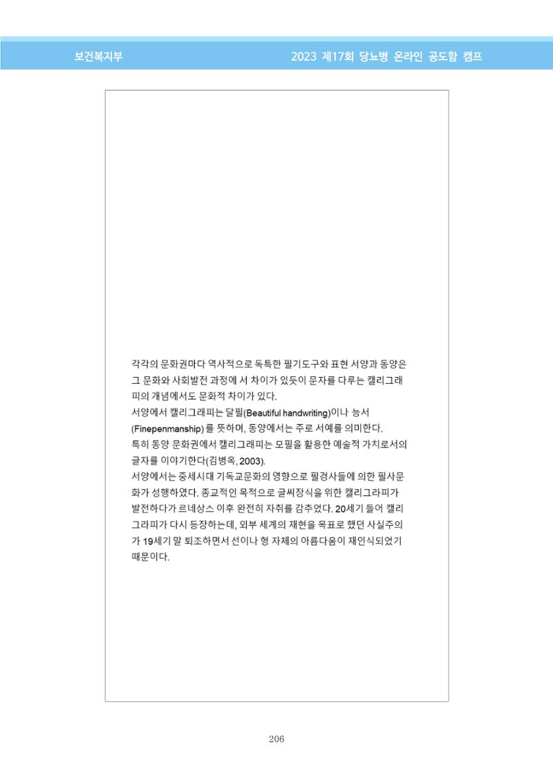 한국소아당뇨인협회 17회 공도함 캠프 E북 자료집 206페이지