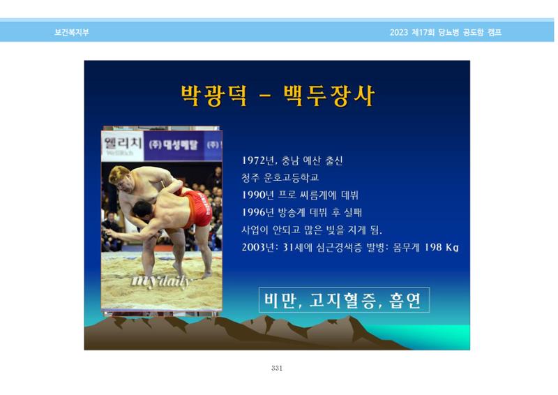한국소아당뇨인협회 17회 공도함 캠프 E북 자료집 331페이지