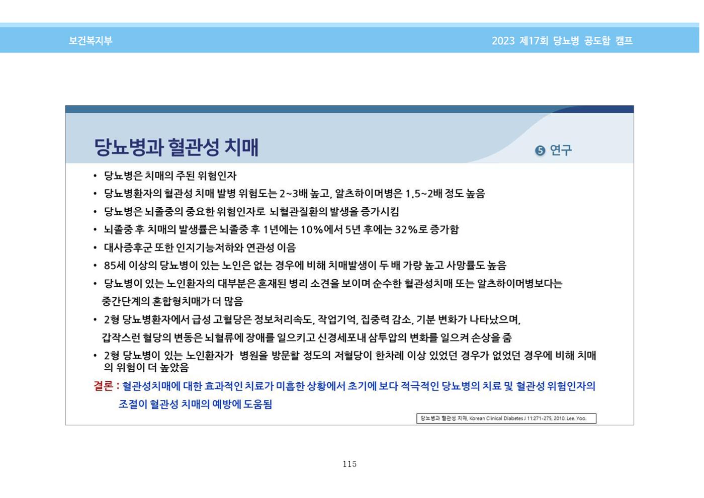 한국소아당뇨인협회 17회 공도함 캠프 E북 자료집 115페이지