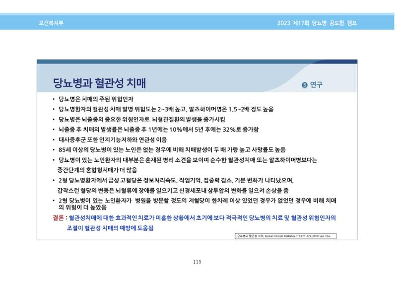 한국소아당뇨인협회 17회 공도함 캠프 E북 자료집 115페이지