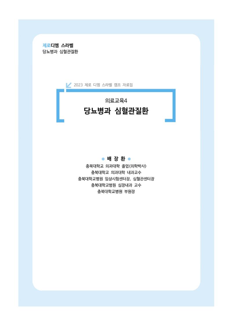 한국소아당뇨인협회 17회 공도함 캠프 E북 자료집 322페이지