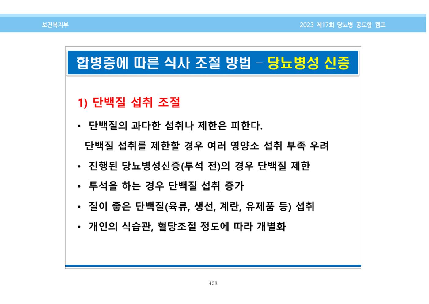 한국소아당뇨인협회 17회 공도함 캠프 E북 자료집 438페이지