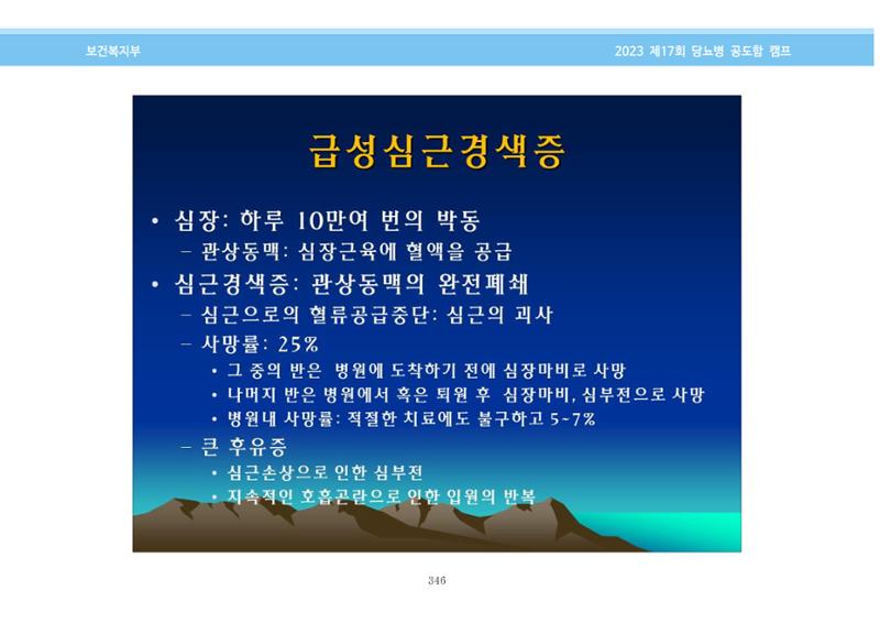 한국소아당뇨인협회 17회 공도함 캠프 E북 자료집 346페이지