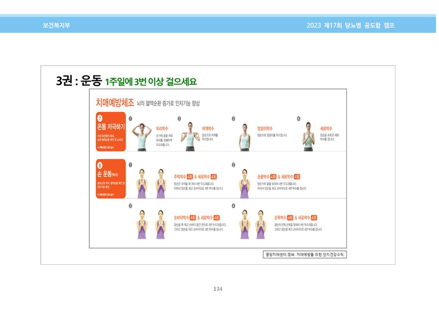 한국소아당뇨인협회 17회 공도함 캠프 E북 자료집 134페이지