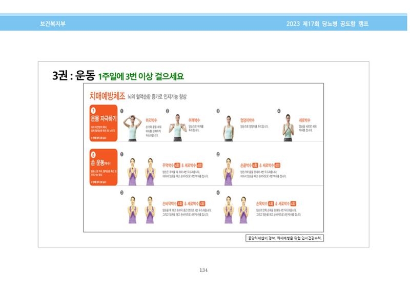 한국소아당뇨인협회 17회 공도함 캠프 E북 자료집 134페이지