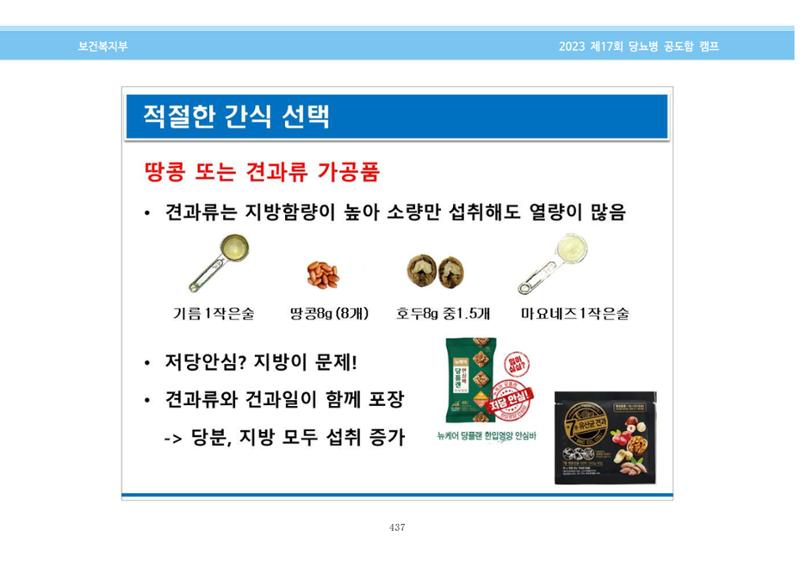 한국소아당뇨인협회 17회 공도함 캠프 E북 자료집 437페이지