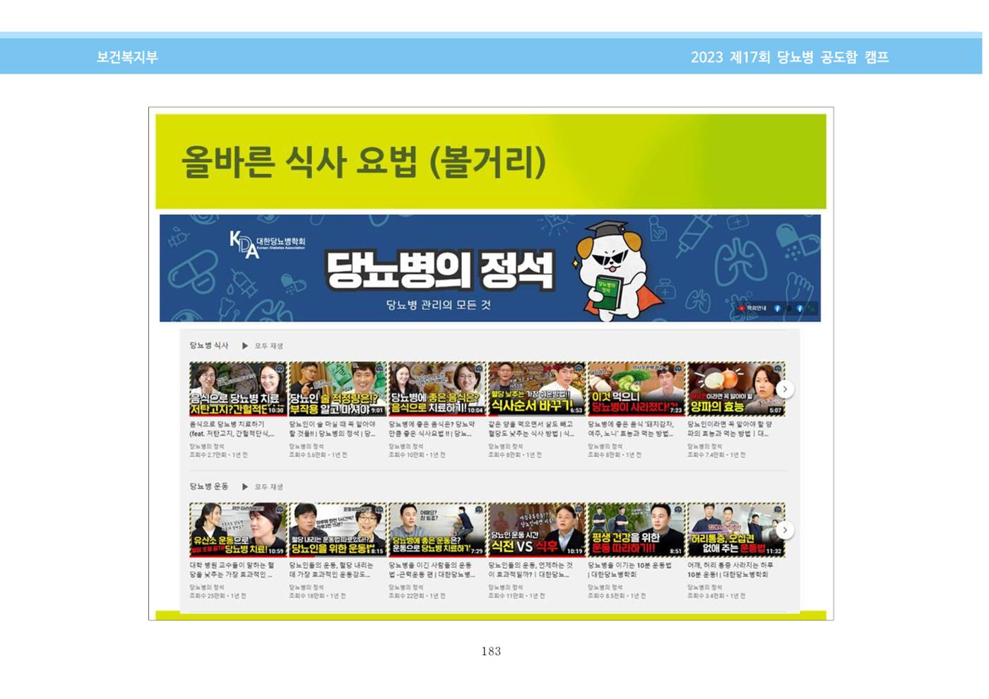 한국소아당뇨인협회 17회 공도함 캠프 E북 자료집 183페이지