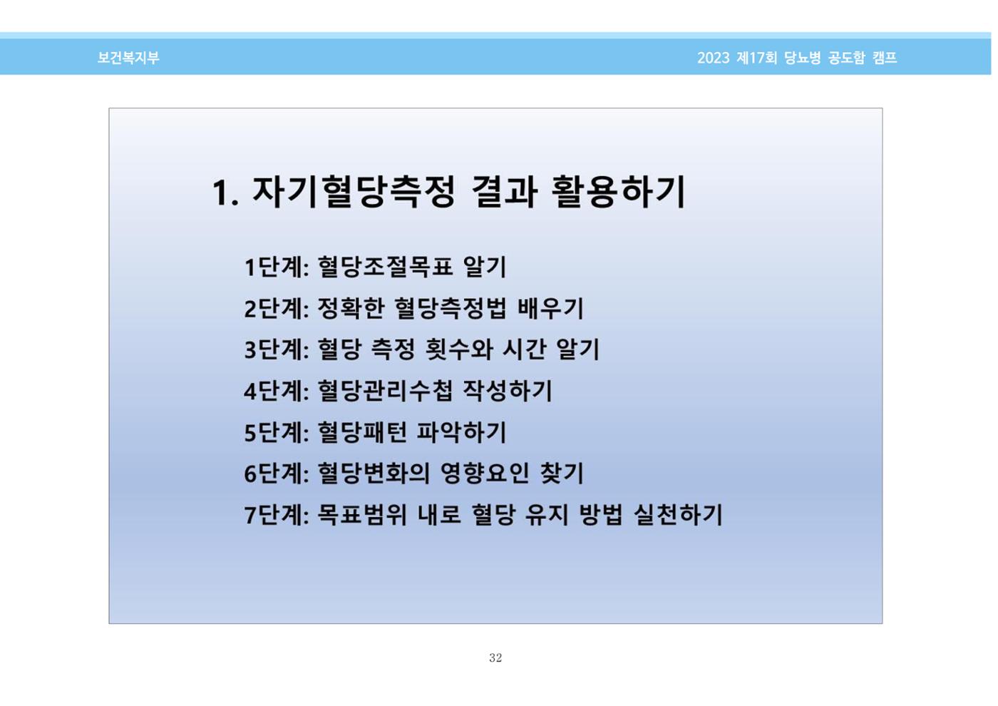 한국소아당뇨인협회 17회 공도함 캠프 E북 자료집 32페이지