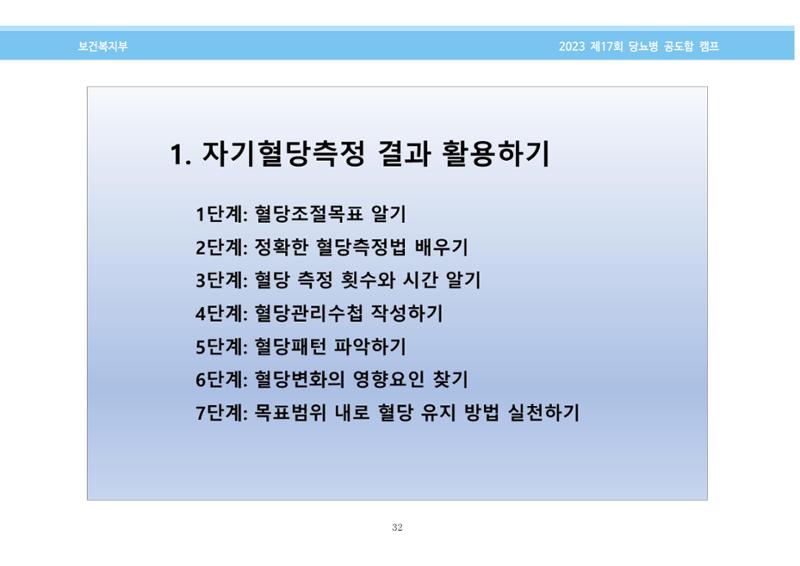 한국소아당뇨인협회 17회 공도함 캠프 E북 자료집 32페이지