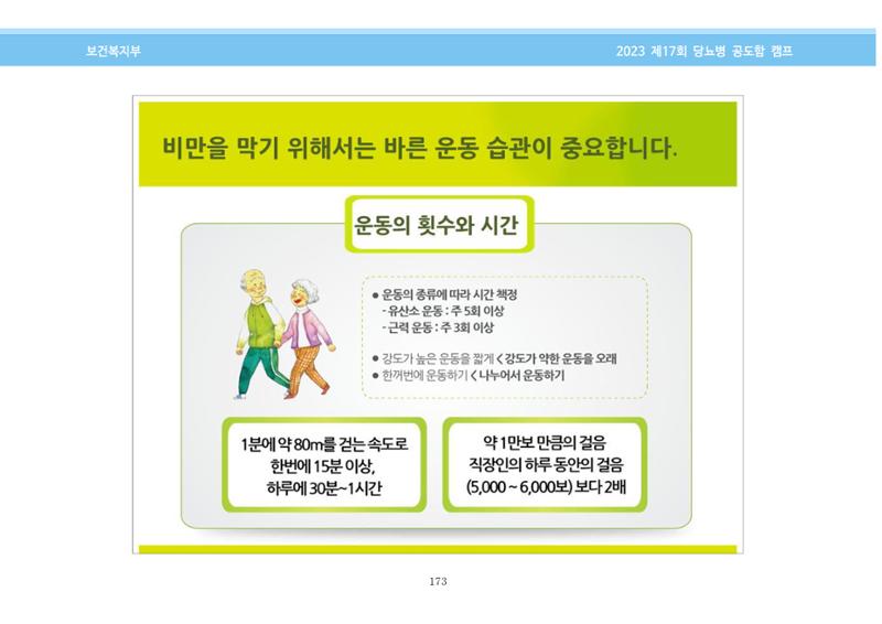 한국소아당뇨인협회 17회 공도함 캠프 E북 자료집 173페이지