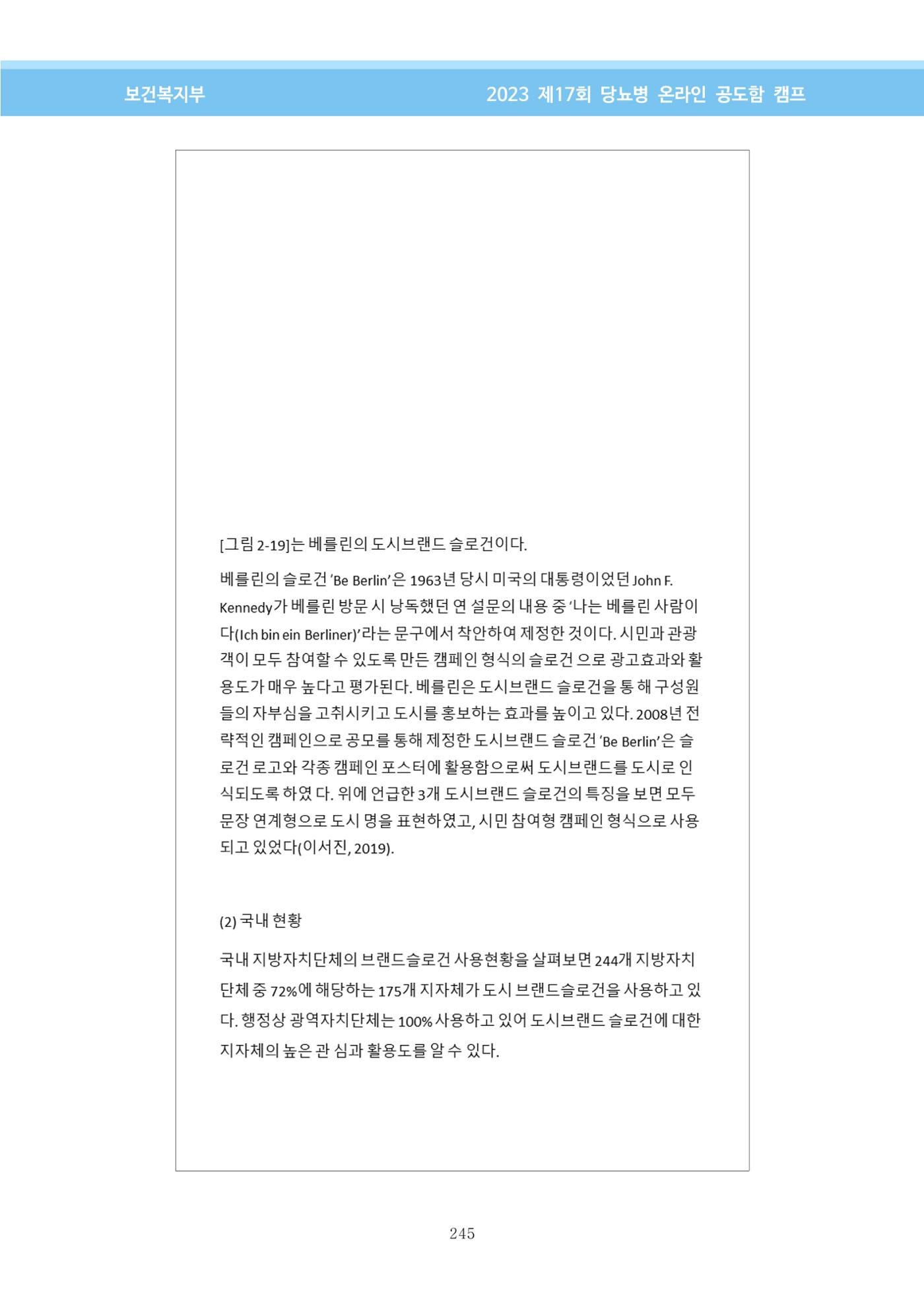 한국소아당뇨인협회 17회 공도함 캠프 E북 자료집 245페이지