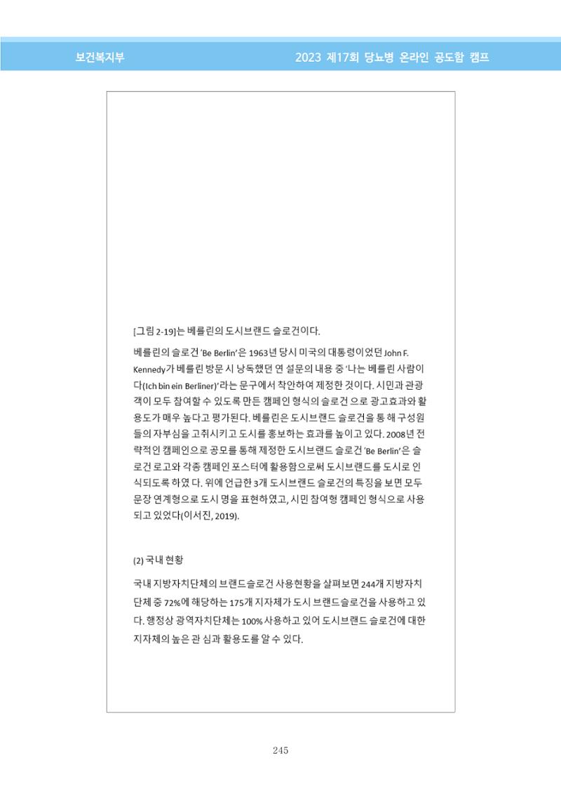한국소아당뇨인협회 17회 공도함 캠프 E북 자료집 245페이지