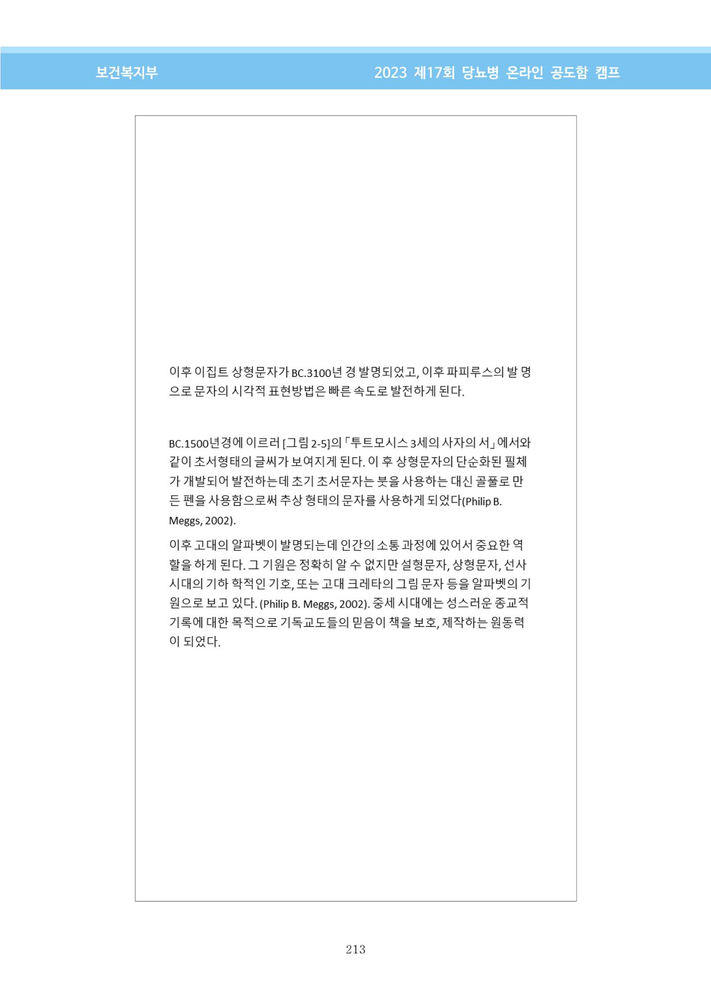 한국소아당뇨인협회 17회 공도함 캠프 E북 자료집 213페이지