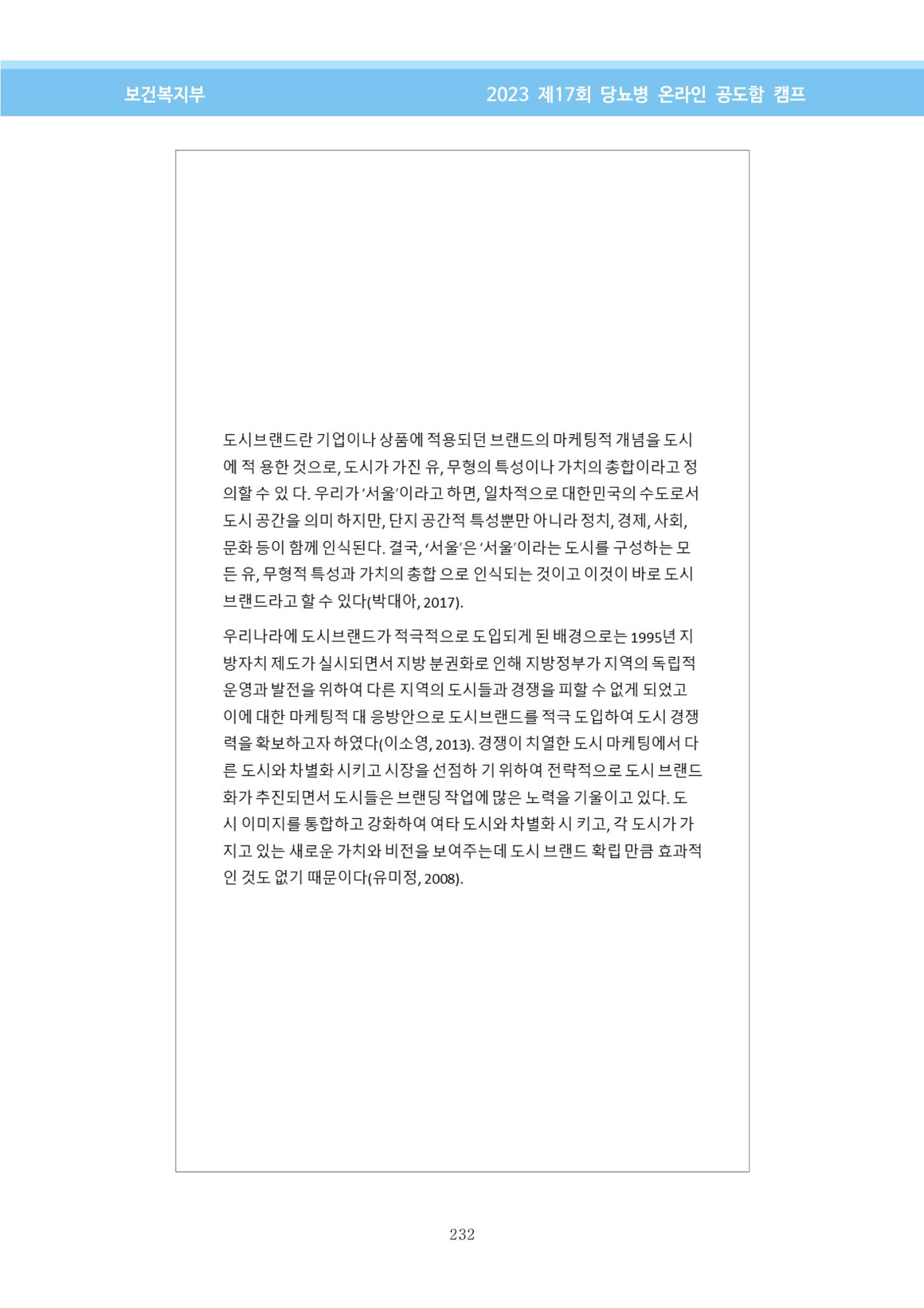 한국소아당뇨인협회 17회 공도함 캠프 E북 자료집 232페이지