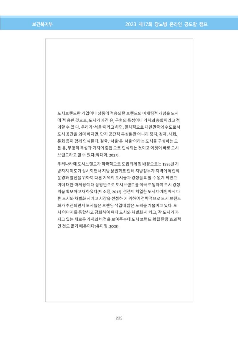 한국소아당뇨인협회 17회 공도함 캠프 E북 자료집 232페이지