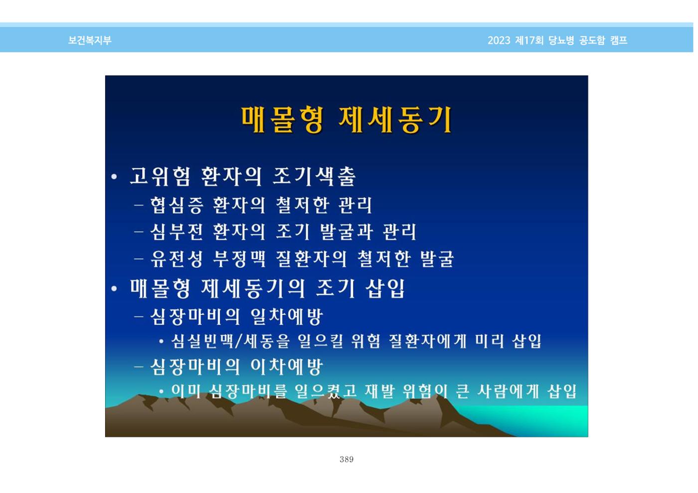 한국소아당뇨인협회 17회 공도함 캠프 E북 자료집 389페이지