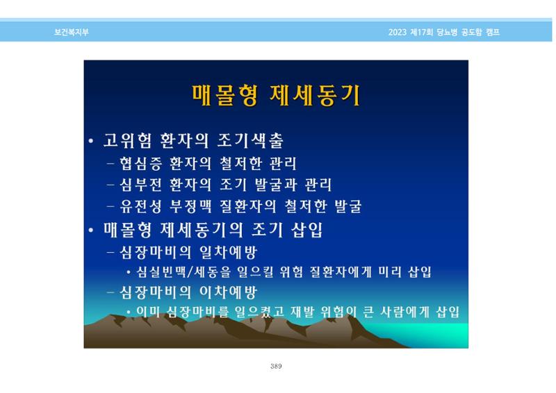 한국소아당뇨인협회 17회 공도함 캠프 E북 자료집 389페이지