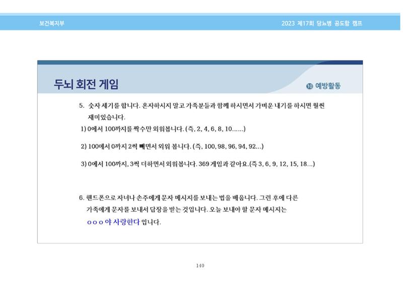 한국소아당뇨인협회 17회 공도함 캠프 E북 자료집 140페이지