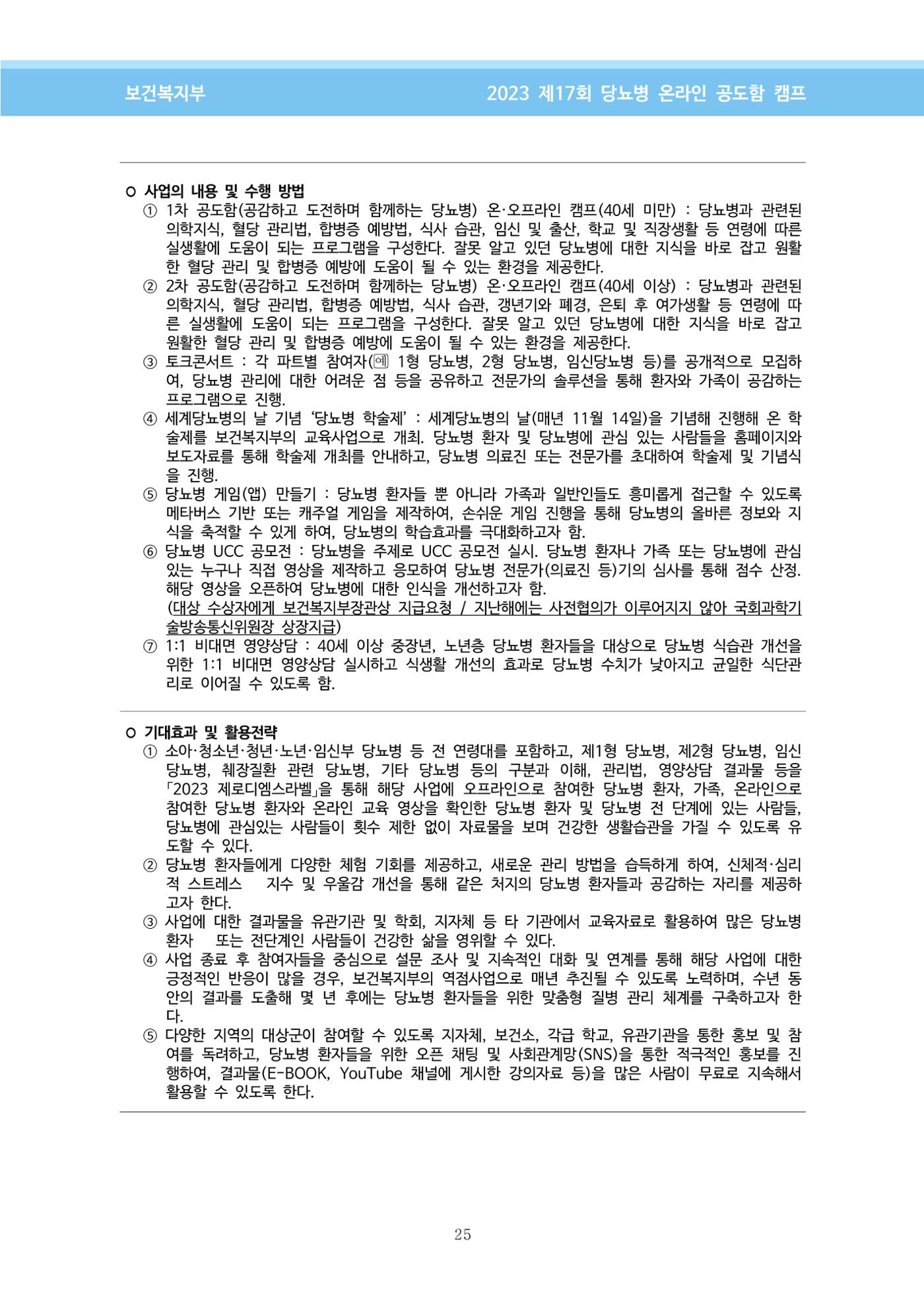 한국소아당뇨인협회 17회 공도함 캠프 E북 자료집 25페이지
