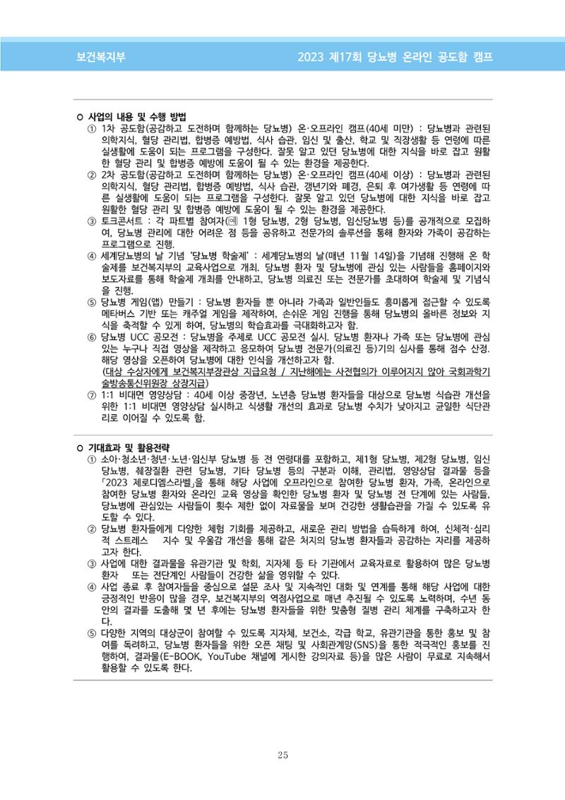 한국소아당뇨인협회 17회 공도함 캠프 E북 자료집 25페이지