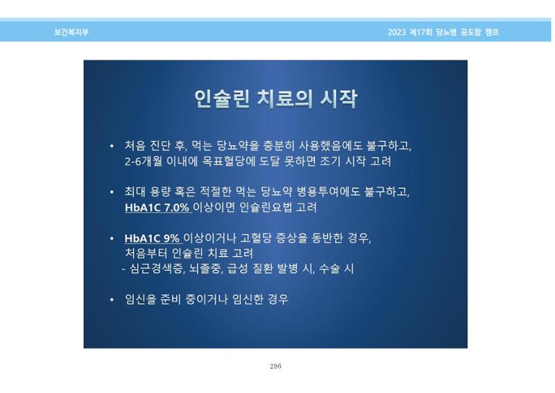 한국소아당뇨인협회 17회 공도함 캠프 E북 자료집 296페이지
