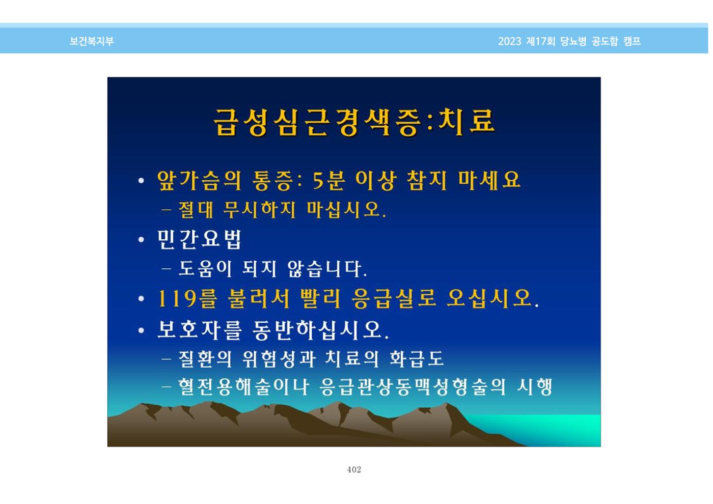 한국소아당뇨인협회 17회 공도함 캠프 E북 자료집 402페이지