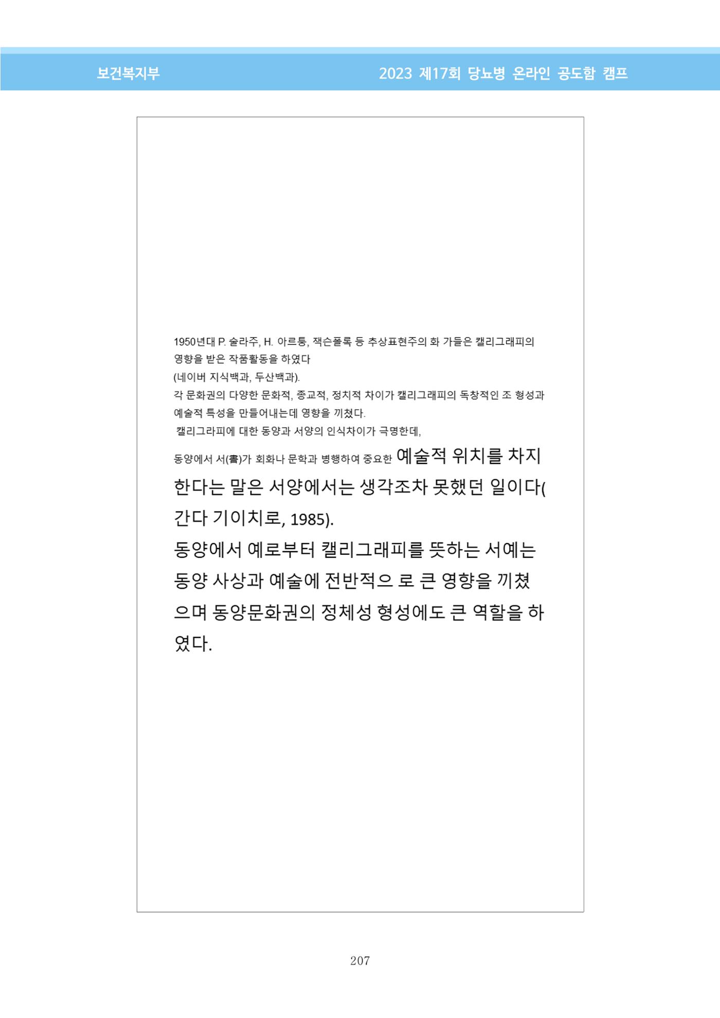 한국소아당뇨인협회 17회 공도함 캠프 E북 자료집 207페이지