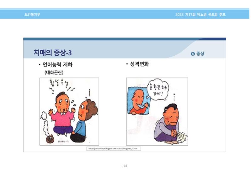 한국소아당뇨인협회 17회 공도함 캠프 E북 자료집 125페이지