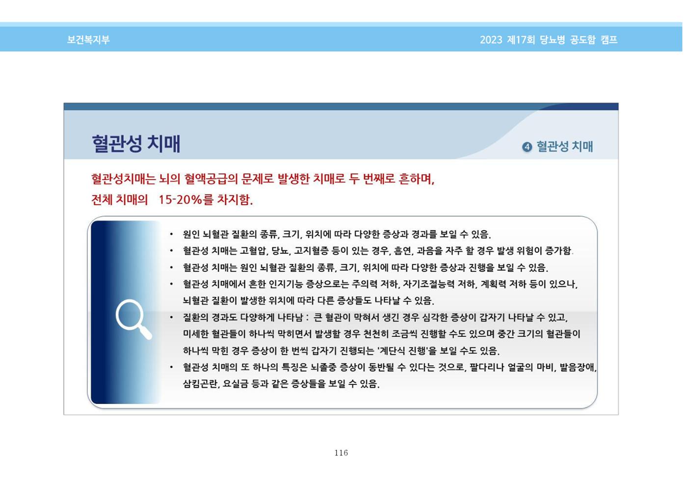 한국소아당뇨인협회 17회 공도함 캠프 E북 자료집 116페이지