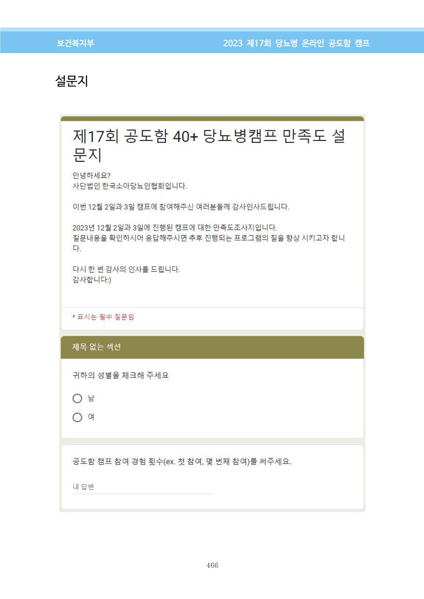 한국소아당뇨인협회 17회 공도함 캠프 E북 자료집 466페이지