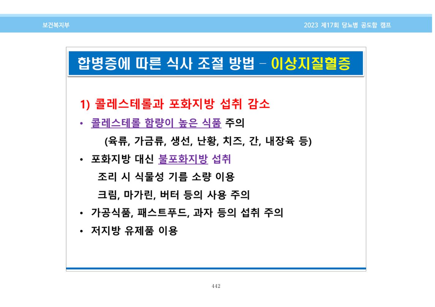 한국소아당뇨인협회 17회 공도함 캠프 E북 자료집 442페이지