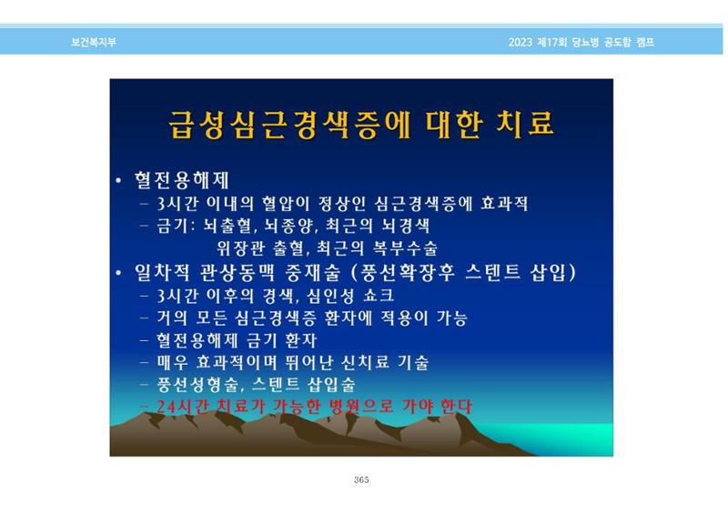 한국소아당뇨인협회 17회 공도함 캠프 E북 자료집 365페이지