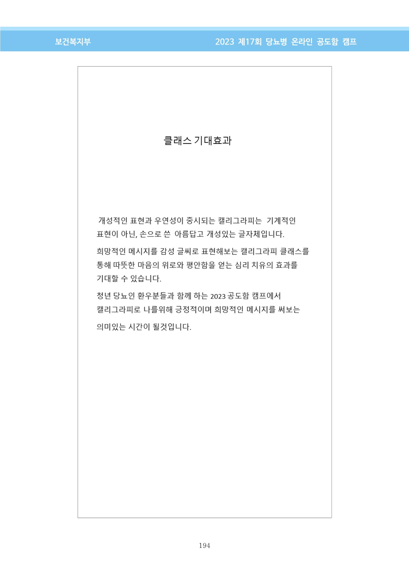 한국소아당뇨인협회 17회 공도함 캠프 E북 자료집 194페이지