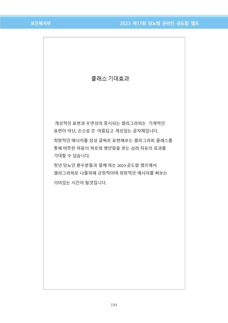 한국소아당뇨인협회 17회 공도함 캠프 E북 자료집 194페이지