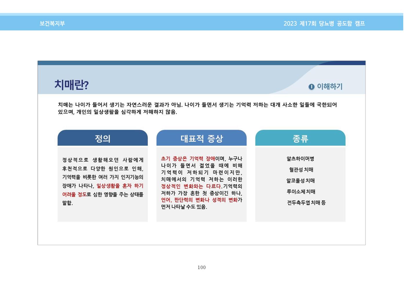 한국소아당뇨인협회 17회 공도함 캠프 E북 자료집 100페이지