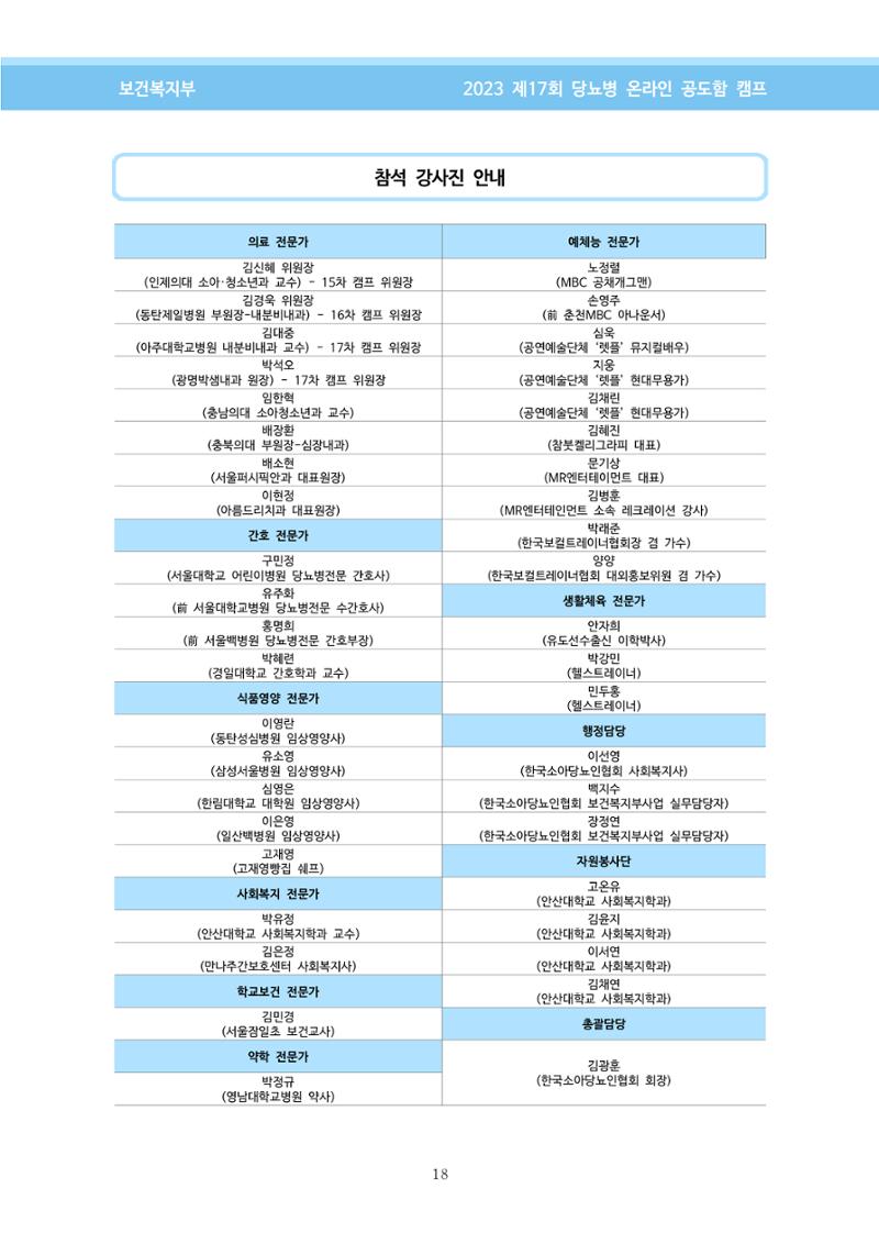 한국소아당뇨인협회 17회 공도함 캠프 E북 자료집 18페이지