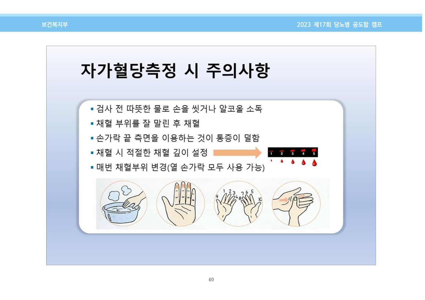 한국소아당뇨인협회 17회 공도함 캠프 E북 자료집 40페이지