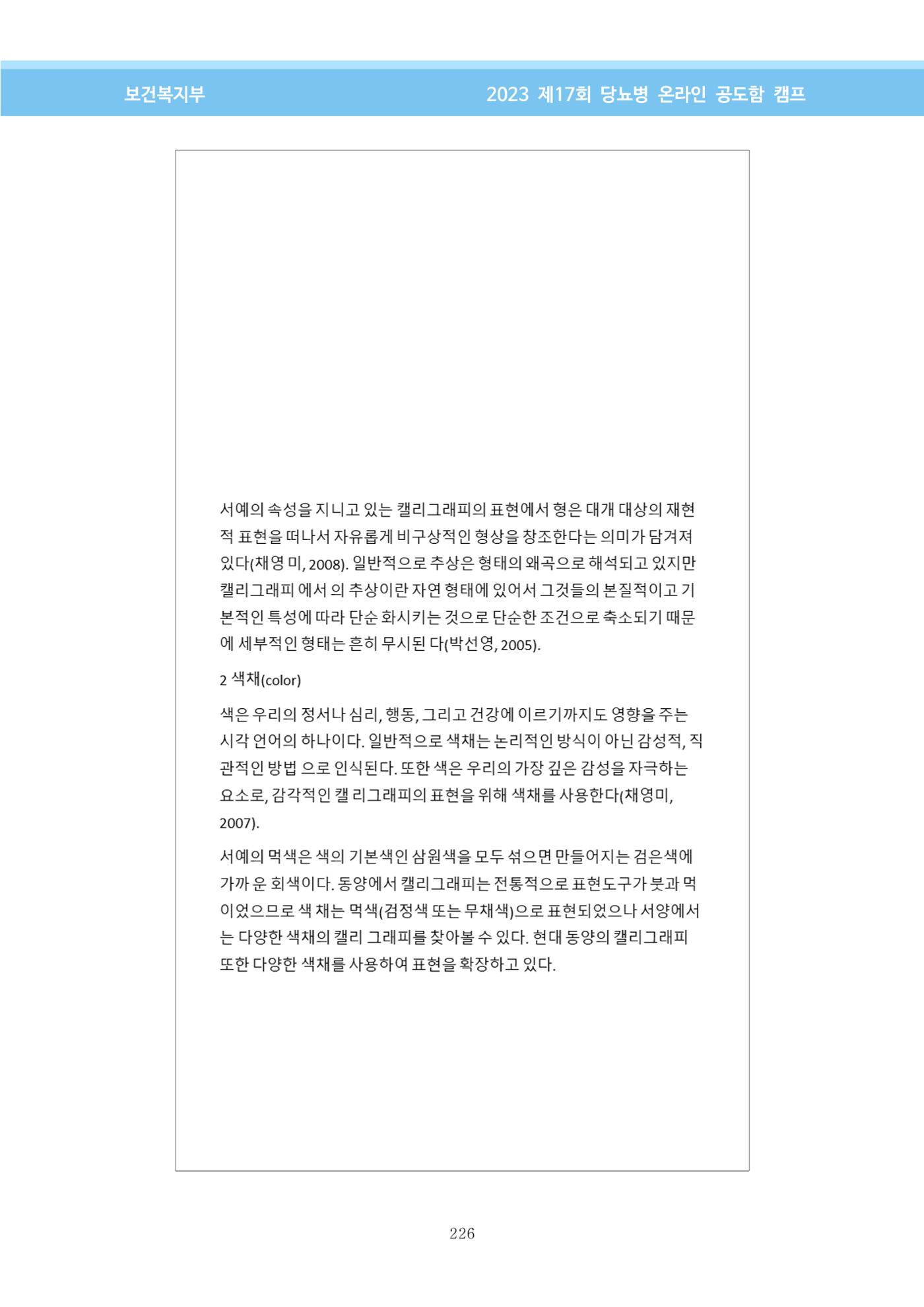 한국소아당뇨인협회 17회 공도함 캠프 E북 자료집 226페이지