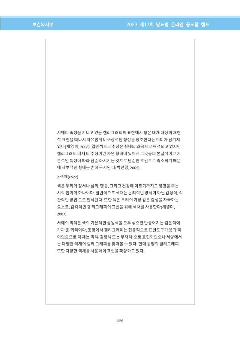 한국소아당뇨인협회 17회 공도함 캠프 E북 자료집 226페이지