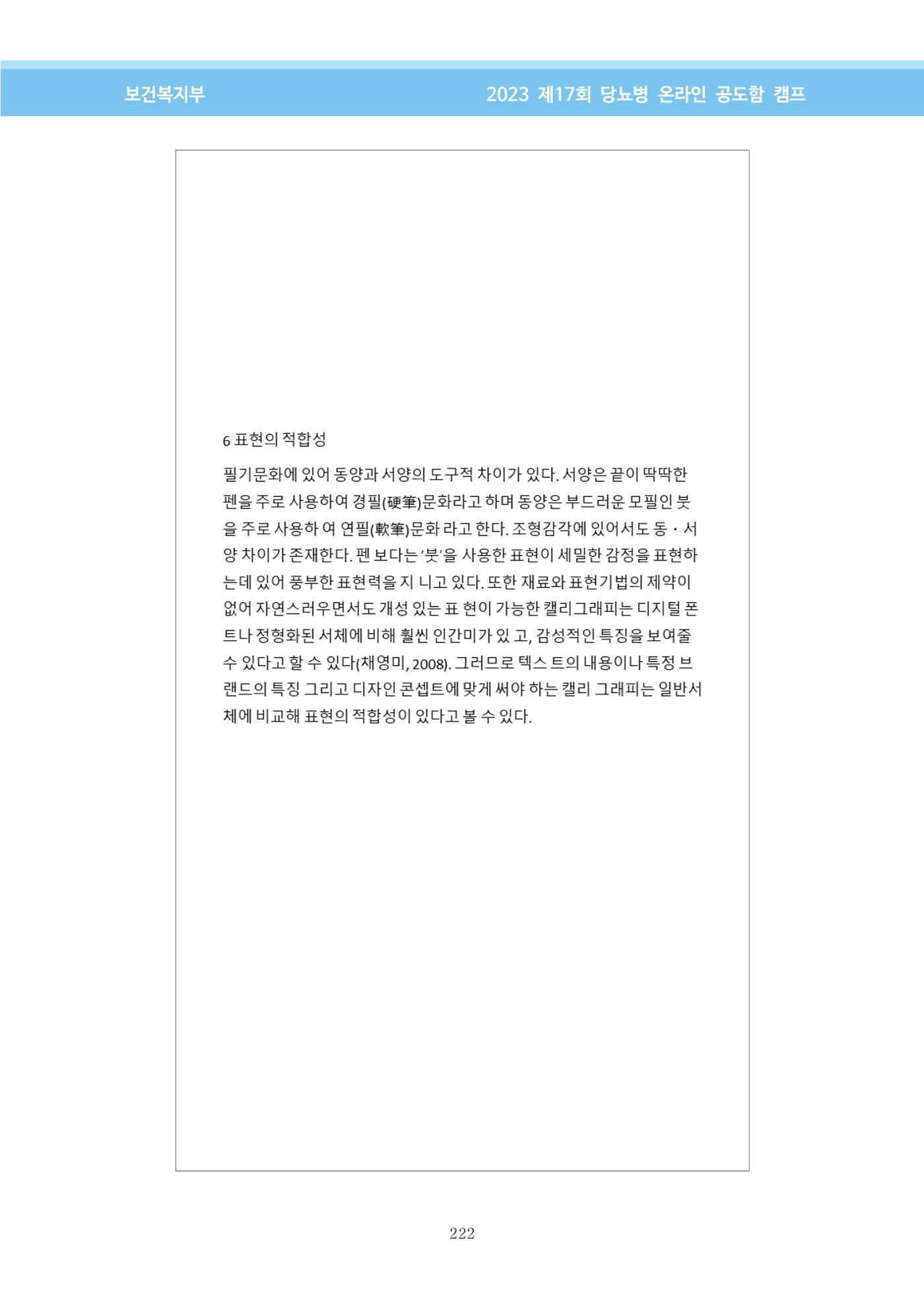 한국소아당뇨인협회 17회 공도함 캠프 E북 자료집 222페이지