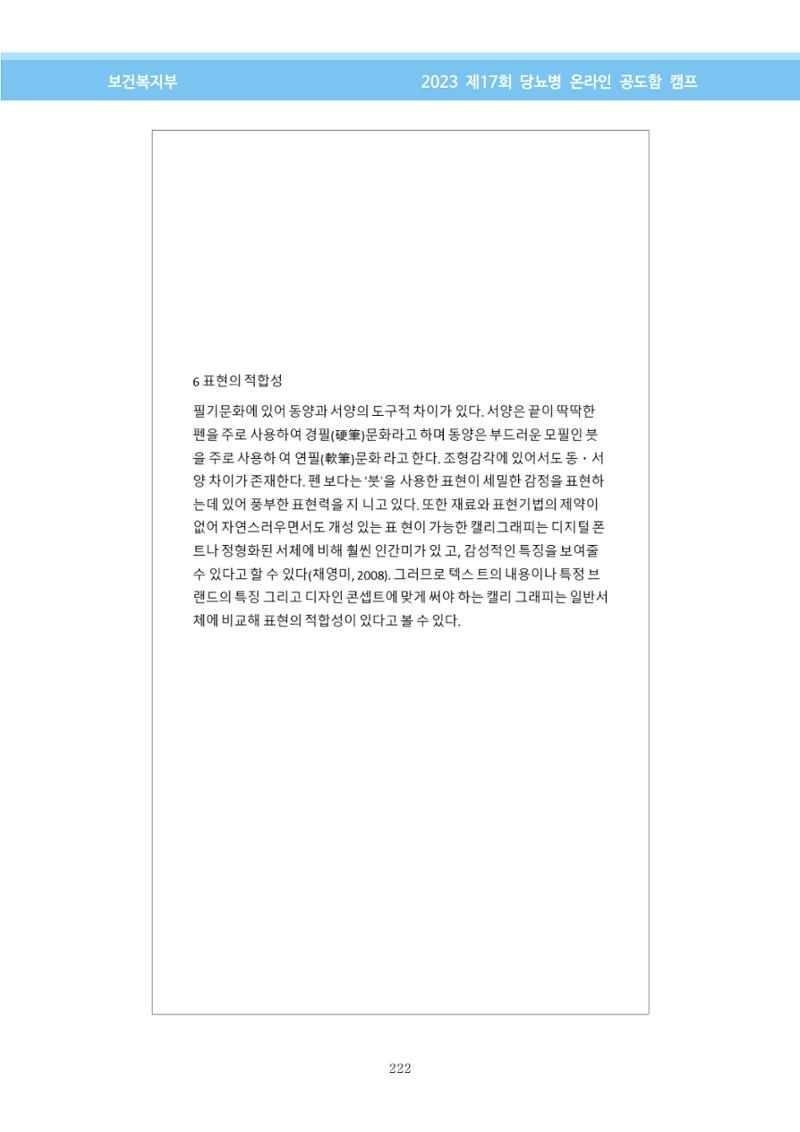 한국소아당뇨인협회 17회 공도함 캠프 E북 자료집 222페이지