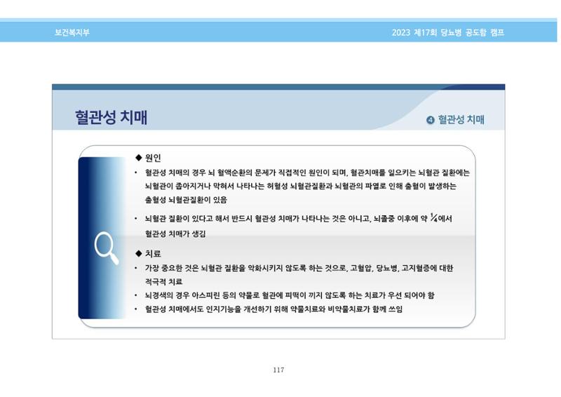 한국소아당뇨인협회 17회 공도함 캠프 E북 자료집 117페이지